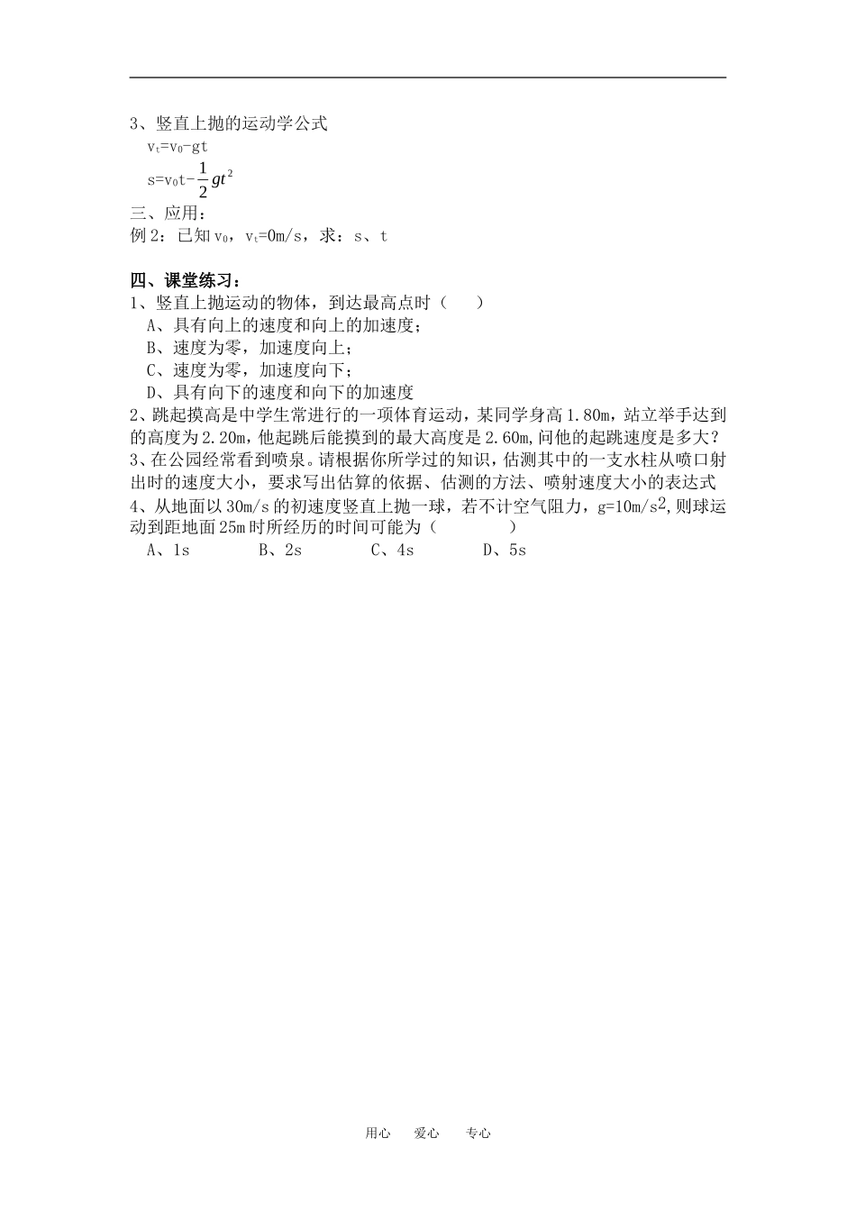 高中物理1[1][1].3《竖直方向的抛体运动》教案１（粤教版必修2）_第3页