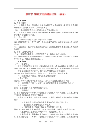 高中物理1[1][1].3《竖直方向的抛体运动》教案１（粤教版必修2）