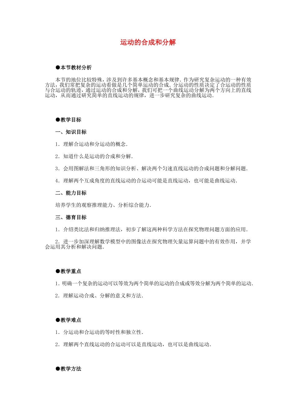 高中物理6.2　运动的合成和分解教案3人教版必修2_第1页