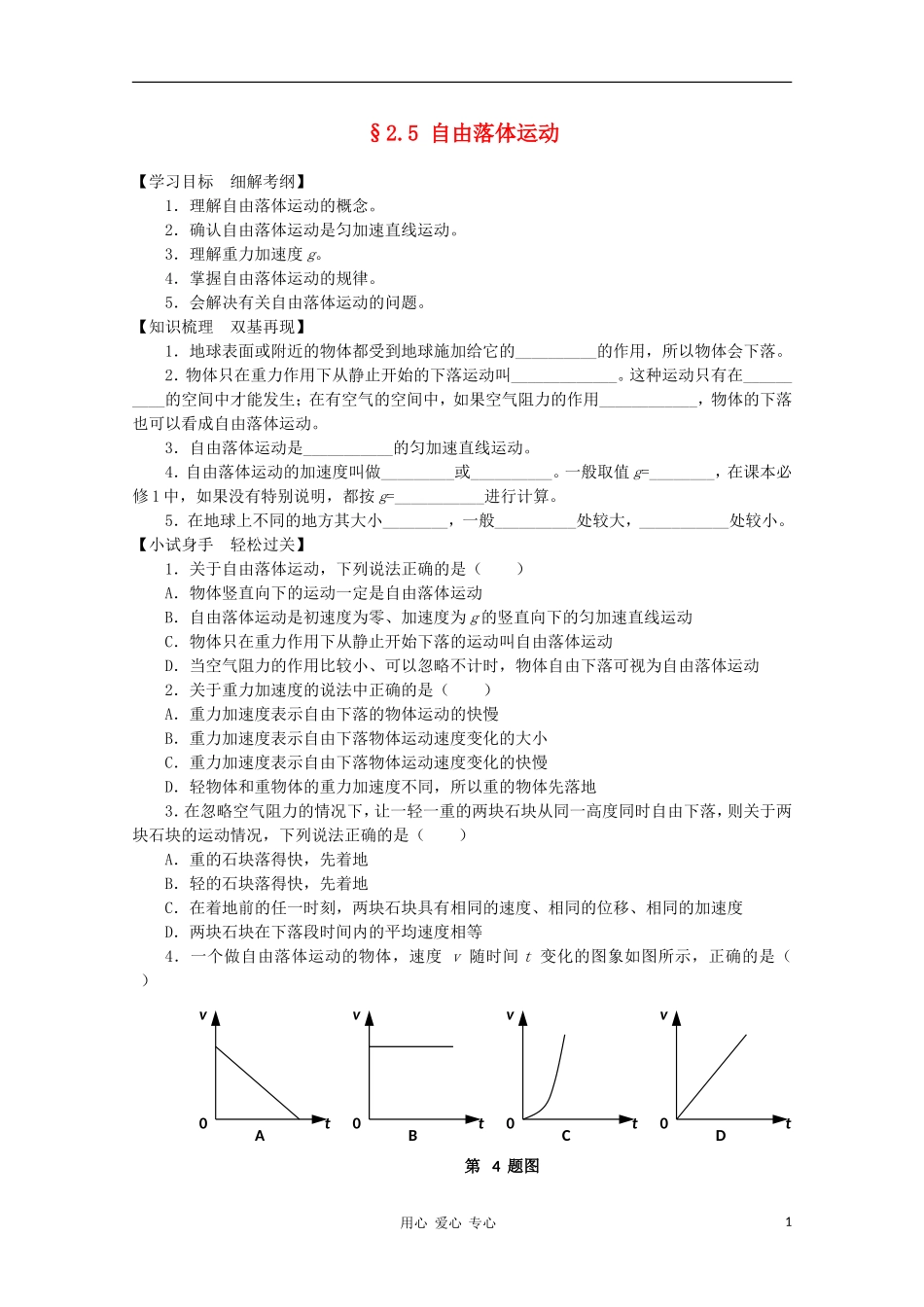 高中物理《自由落体运动》学案14 新人教版必修1_第1页