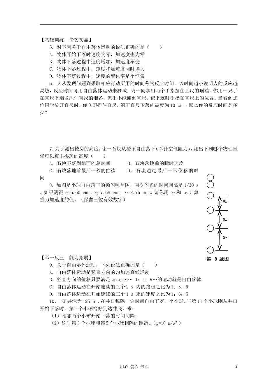 高中物理《自由落体运动》学案14 新人教版必修1_第2页