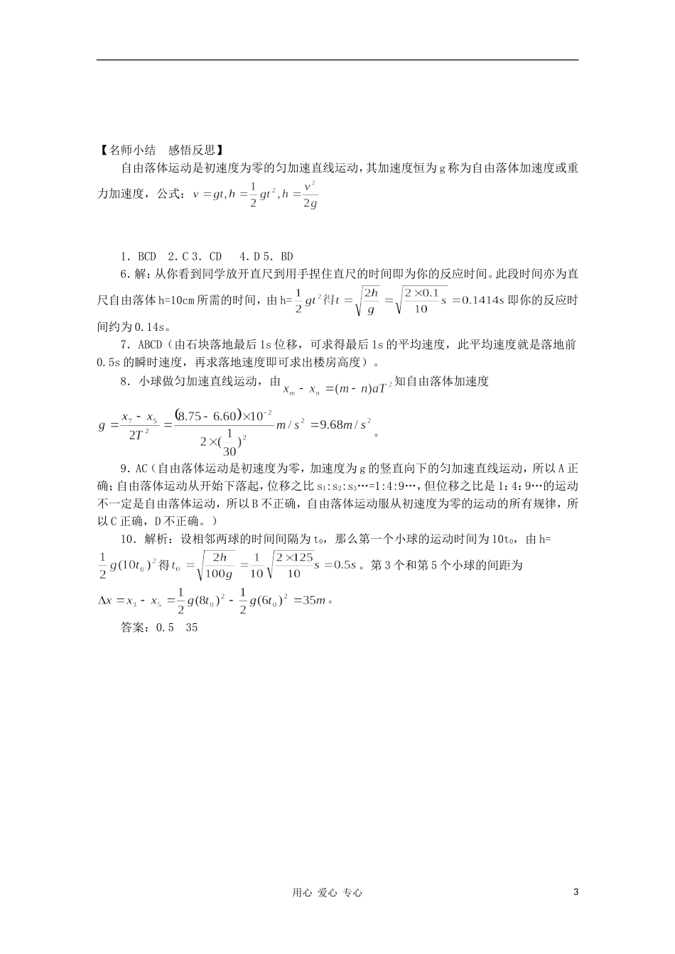 高中物理《自由落体运动》学案14 新人教版必修1_第3页