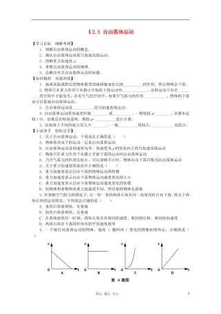 高中物理《自由落体运动》学案14 新人教版必修1