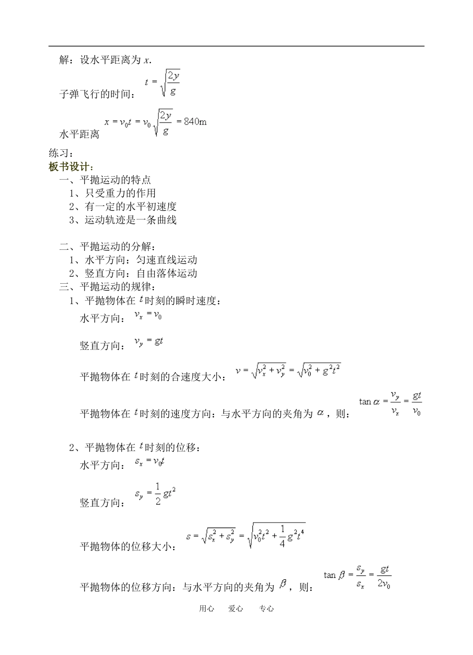 高中物理1[1][1].4平抛物体的运动(教案）１（粤教版必修2）_第3页