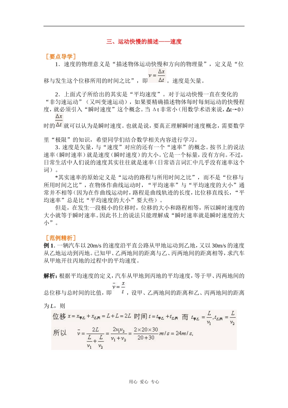 高中物理三、运动快慢的描述——速度 人教版必修一_第1页