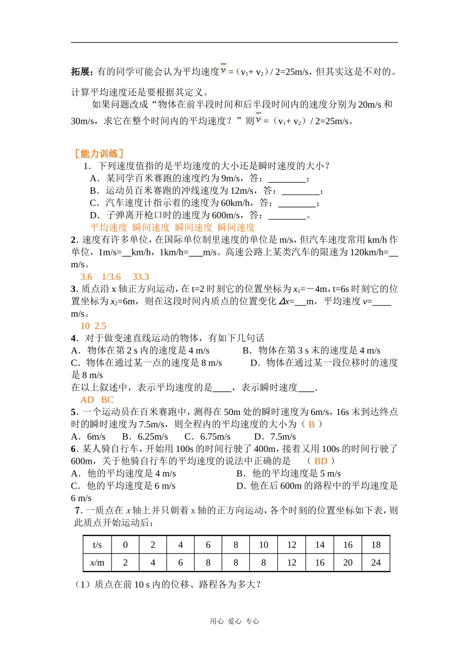 高中物理三、运动快慢的描述——速度 人教版必修一_第2页