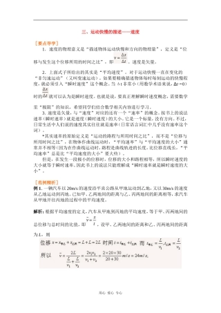 高中物理三、运动快慢的描述——速度 人教版必修一