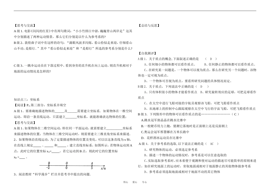 高中物理1-质点参考系坐标系教案新人教版必修1_第2页