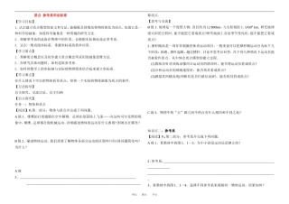 高中物理1-质点参考系坐标系教案新人教版必修1