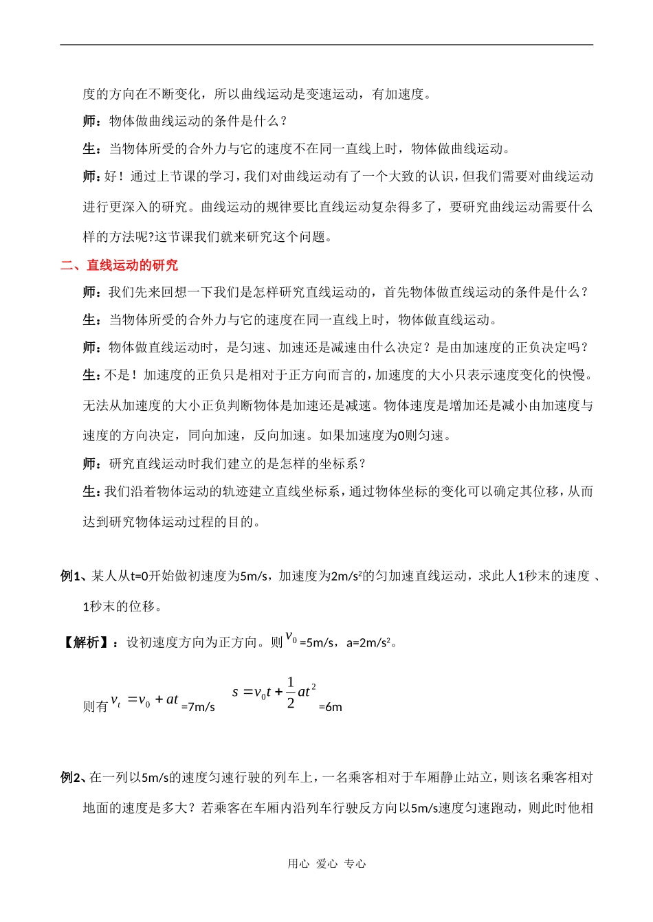 高中物理2 5.2《质点在平面内的运动》教案人教版必修二_第2页