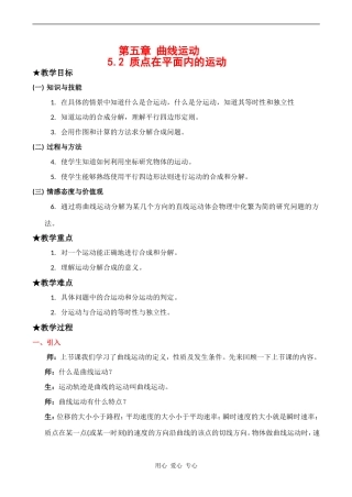 高中物理2 5.2《质点在平面内的运动》教案人教版必修二