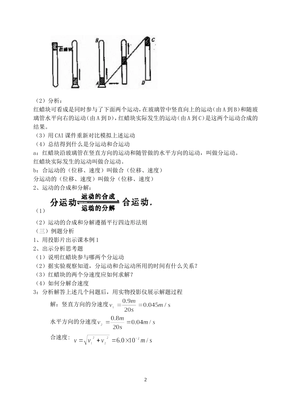 高中物理6.2　运动的合成和分解教案6人教版必修2_第2页