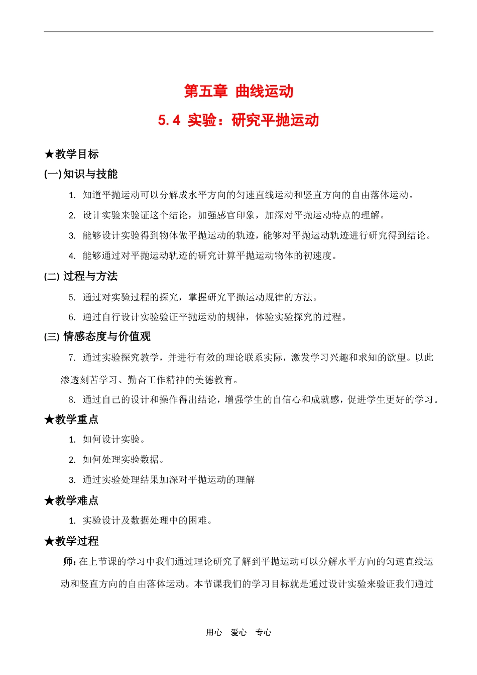 高中物理2 5.4《实验：研究平抛运动》教案人教版必修二_第1页
