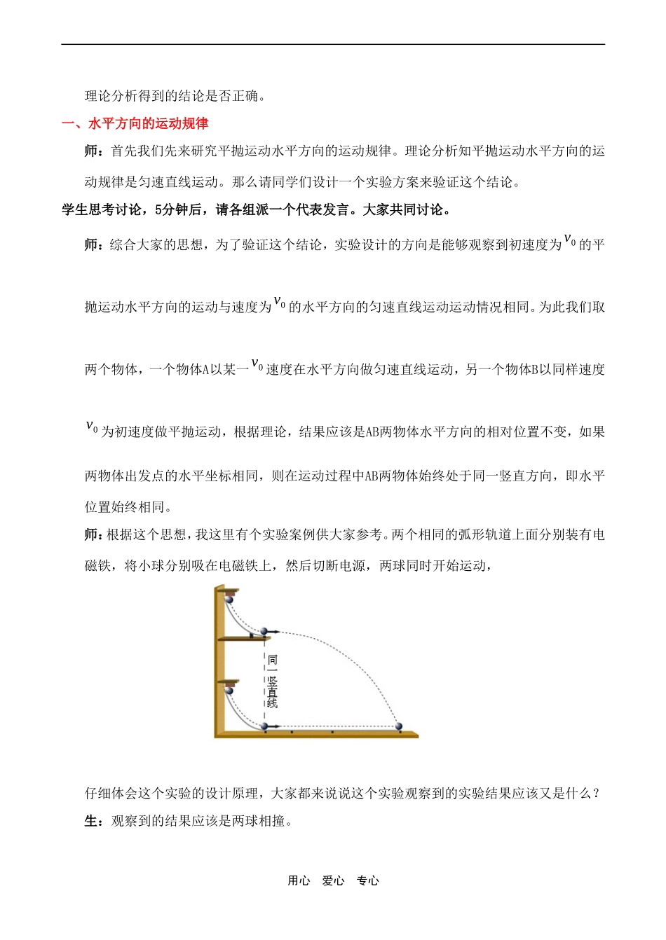 高中物理2 5.4《实验：研究平抛运动》教案人教版必修二_第2页