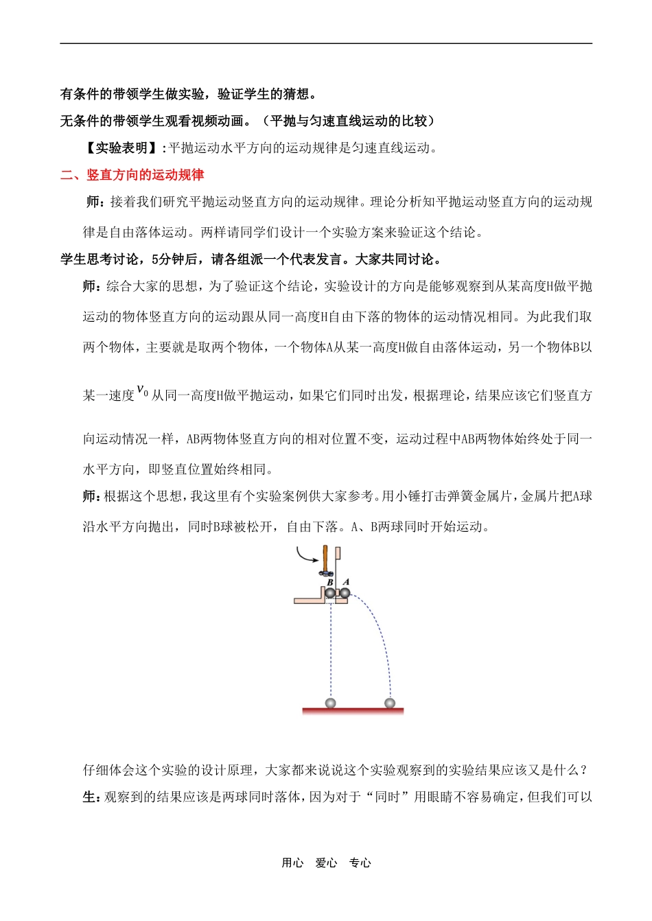 高中物理2 5.4《实验：研究平抛运动》教案人教版必修二_第3页