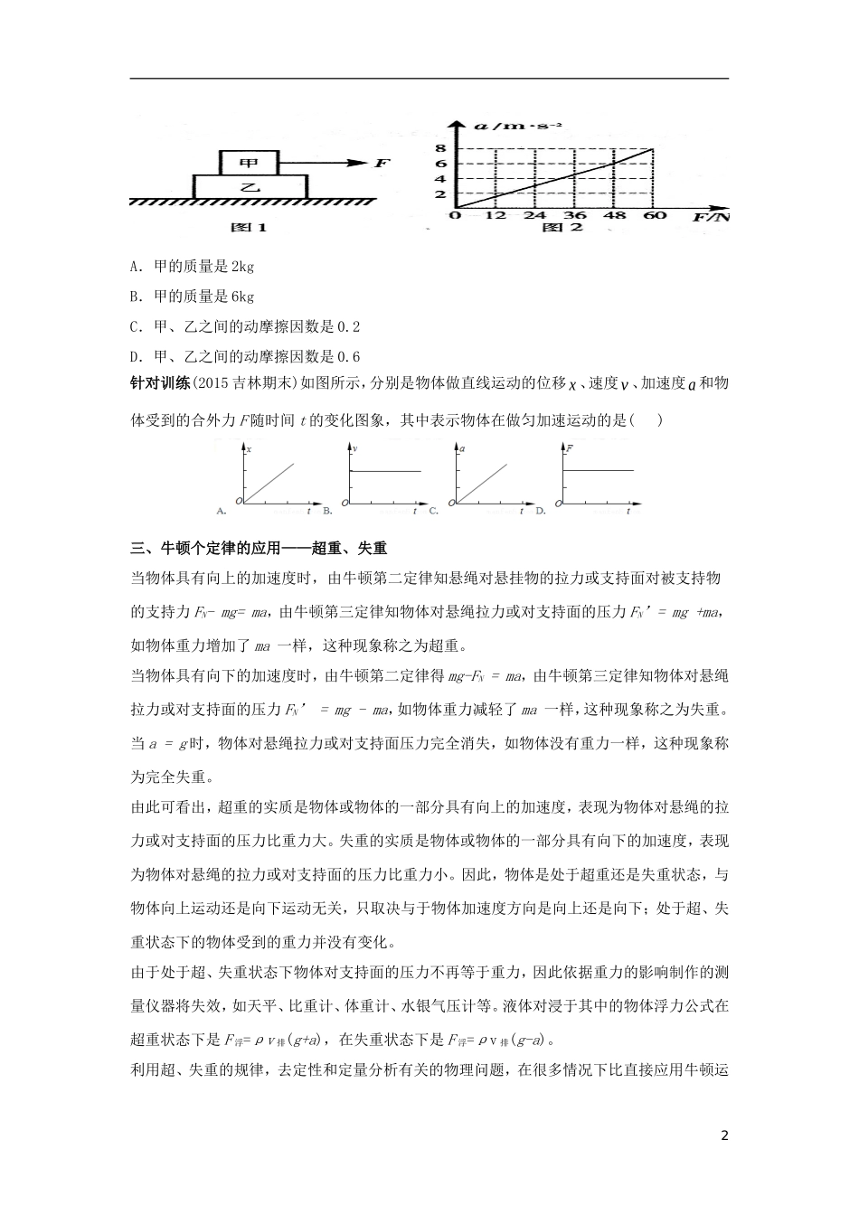 高中物理上学期期末复习八 动力学基本问题和多过程问题学案 新人教版必修1-新人教版高一必修1物理学案_第2页