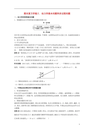 高中物理上学期期末复习八 动力学基本问题和多过程问题学案 新人教版必修1-新人教版高一必修1物理学案