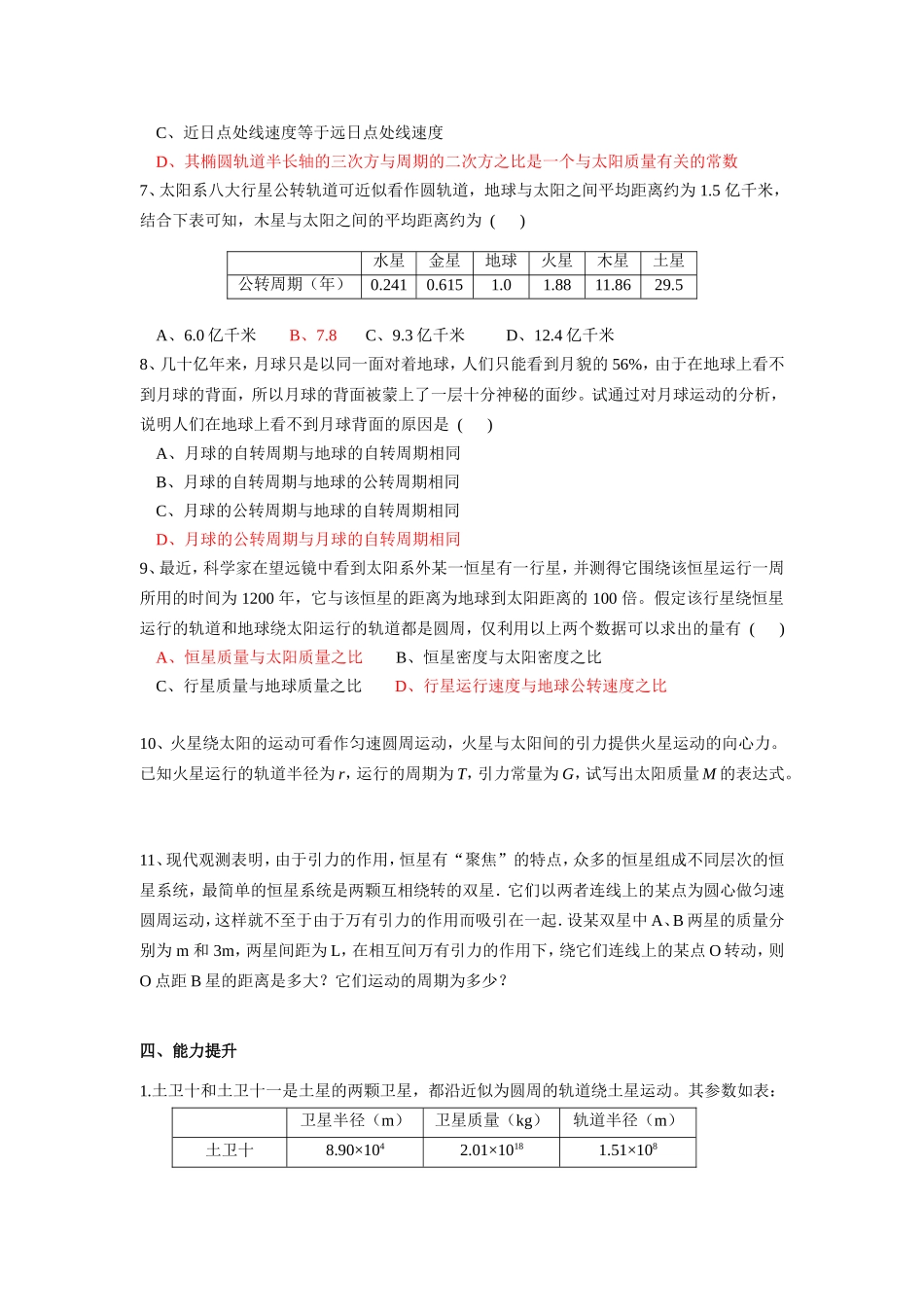 高中物理6.2太阳与行星间的引力教案新人教版必修2_第2页