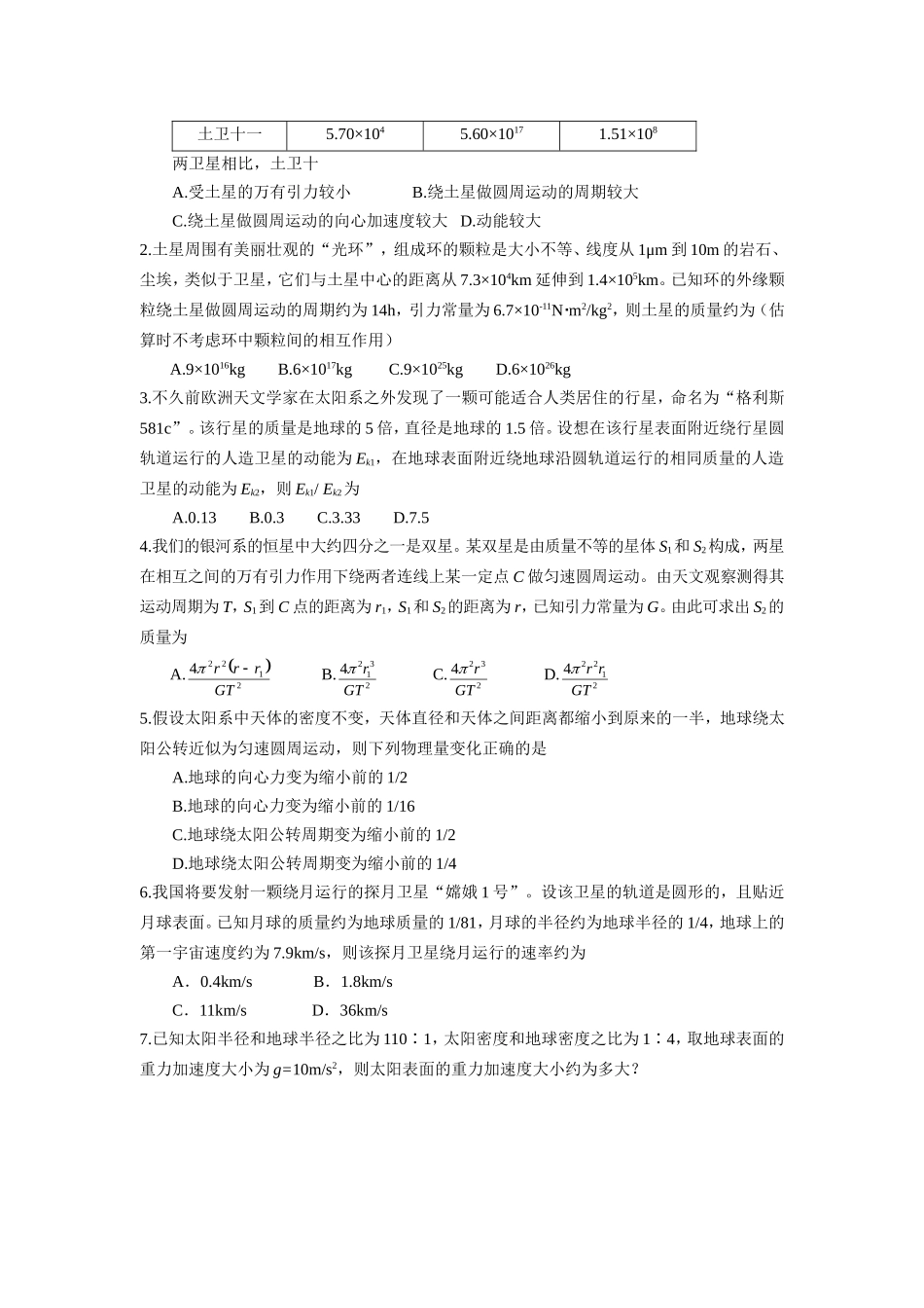 高中物理6.2太阳与行星间的引力教案新人教版必修2_第3页