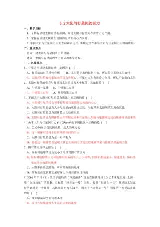 高中物理6.2太阳与行星间的引力教案新人教版必修2