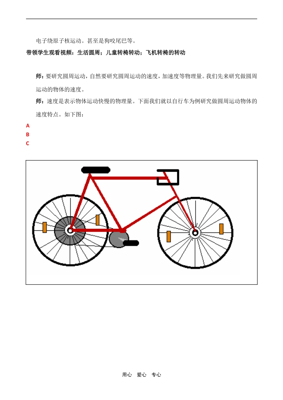 高中物理2 5.5《圆周运动》教案人教版必修二_第2页