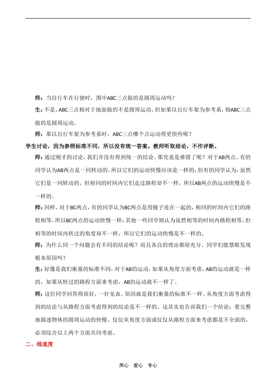 高中物理2 5.5《圆周运动》教案人教版必修二_第3页