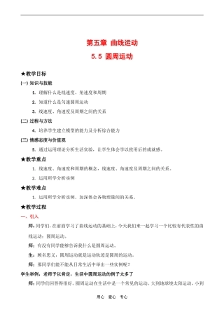 高中物理2 5.5《圆周运动》教案人教版必修二