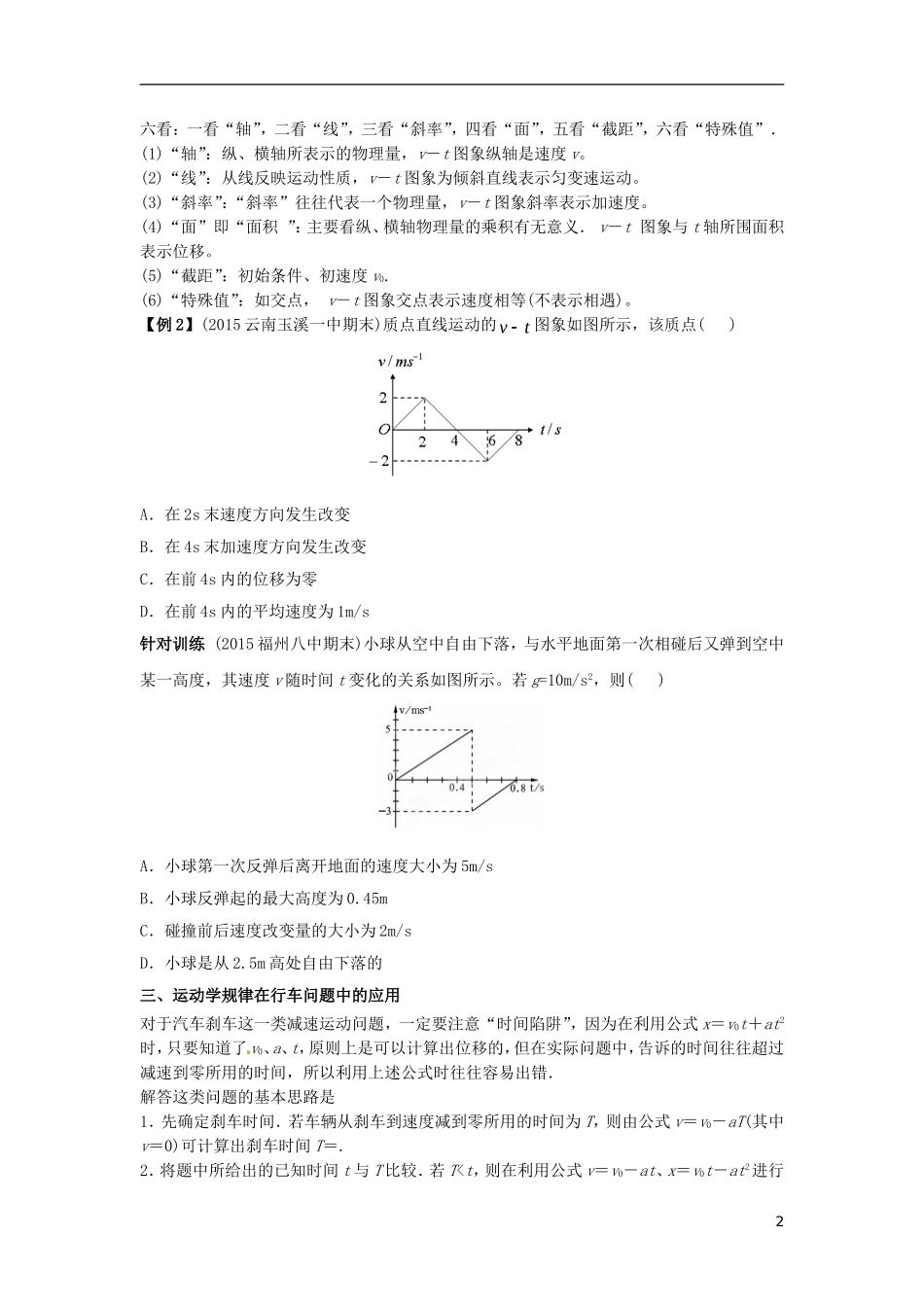 高中物理上学期期末复习二 图像和追及相遇问题学案 新人教版必修1-新人教版高一必修1物理学案_第2页