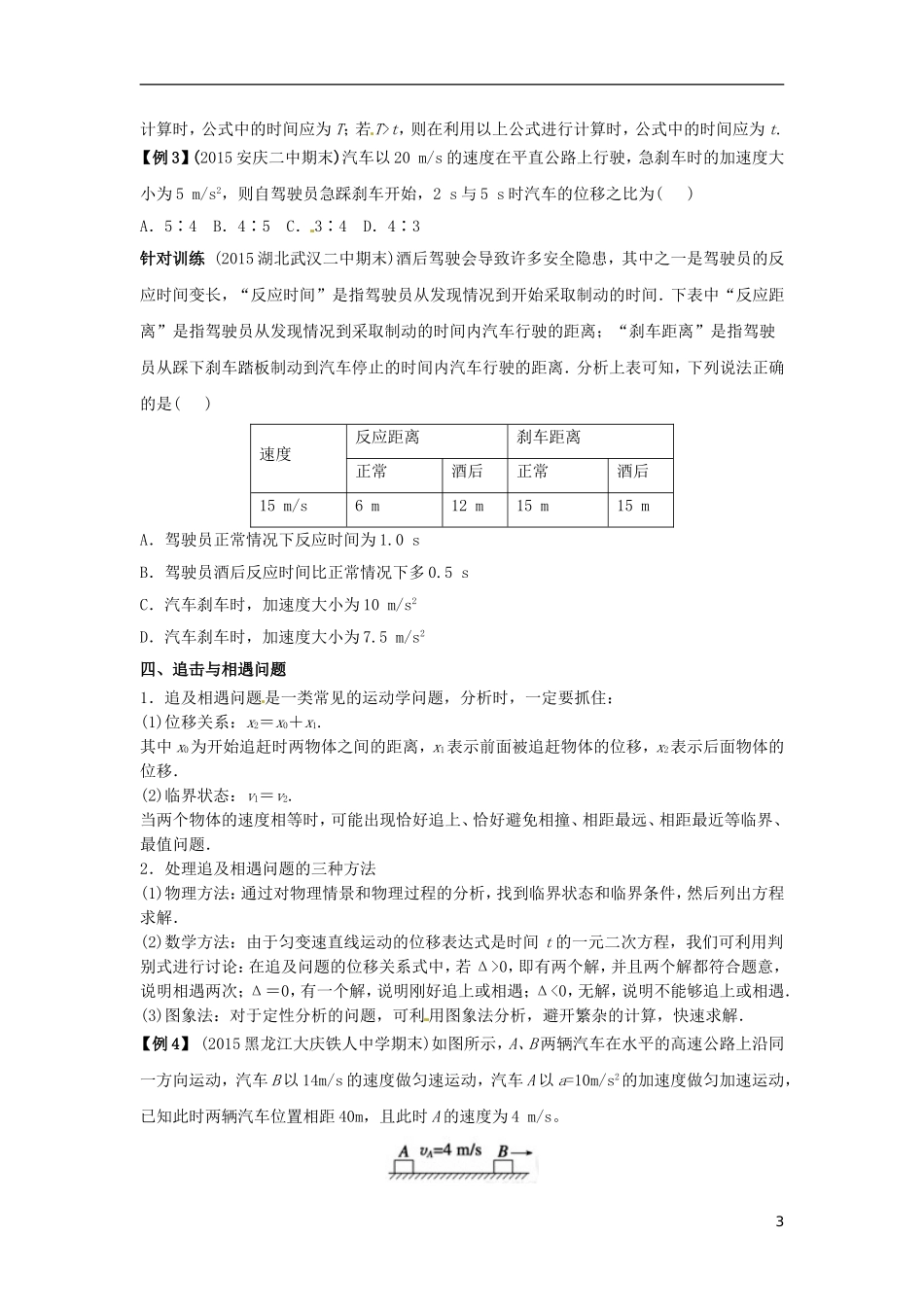 高中物理上学期期末复习二 图像和追及相遇问题学案 新人教版必修1-新人教版高一必修1物理学案_第3页