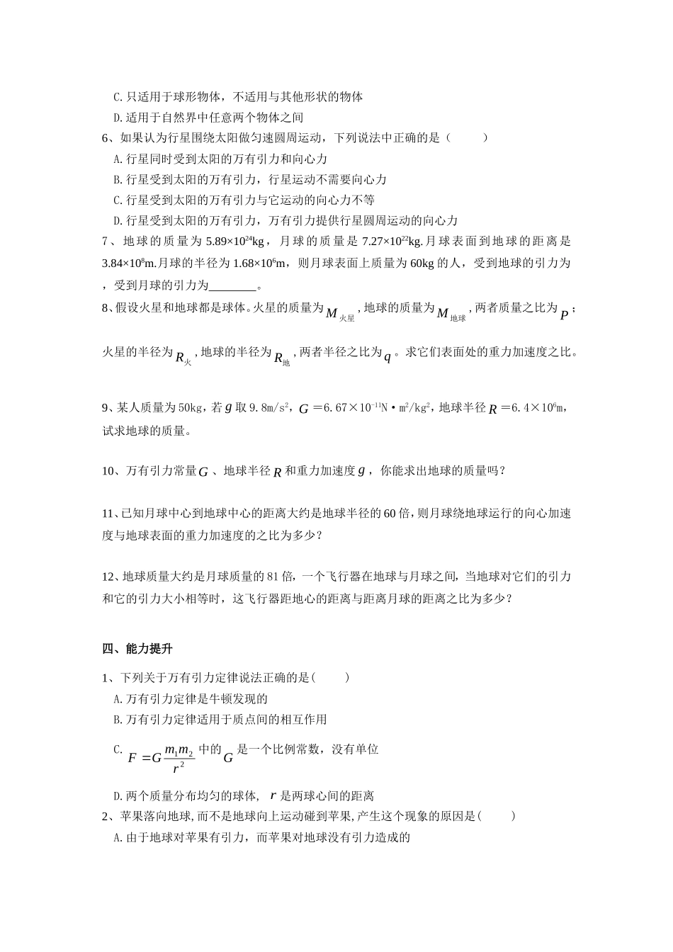 高中物理6.3 万有引力定律教案新人教版必修2_第2页