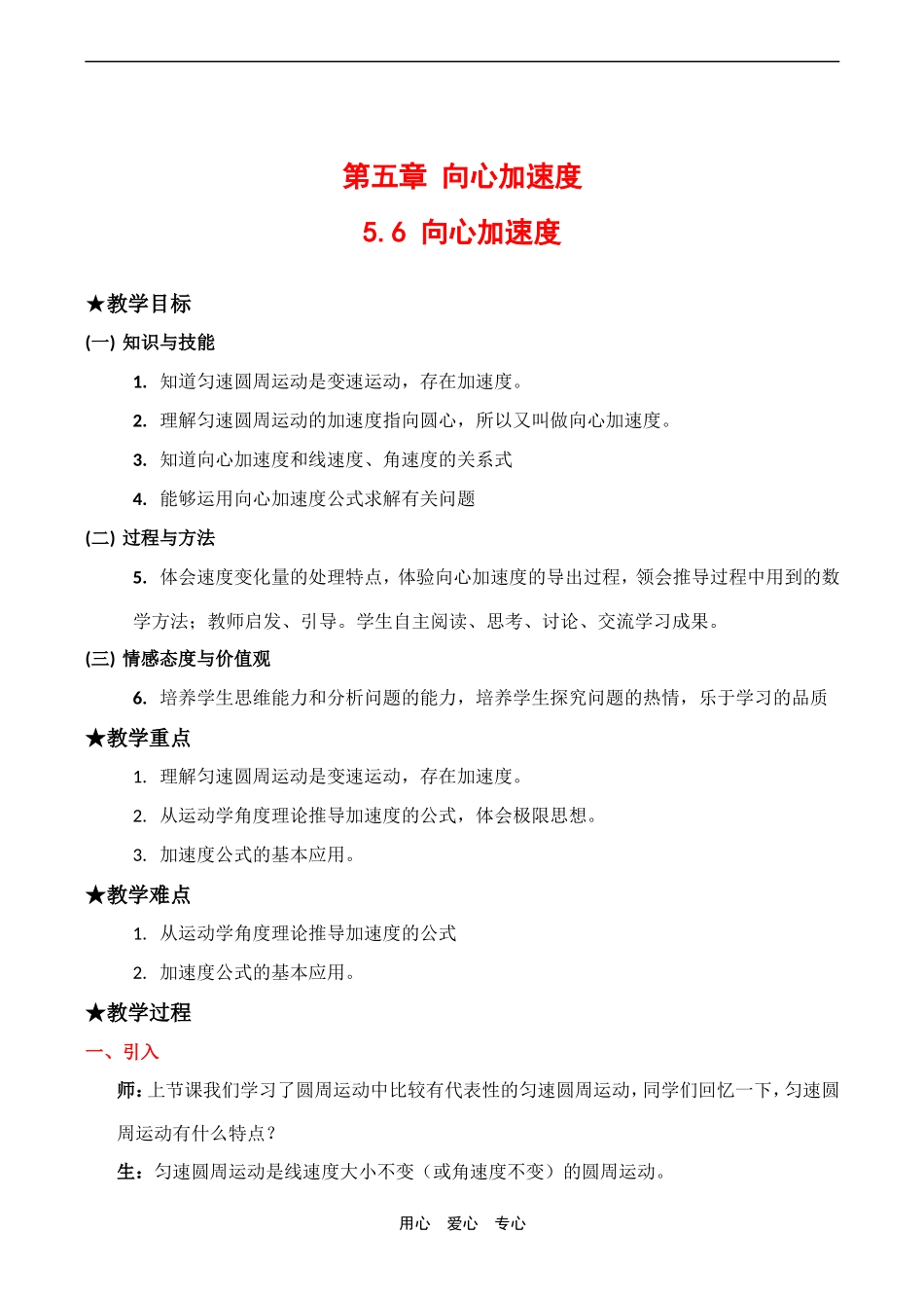 高中物理2 5.6《向心加速度》教案人教版必修二_第1页