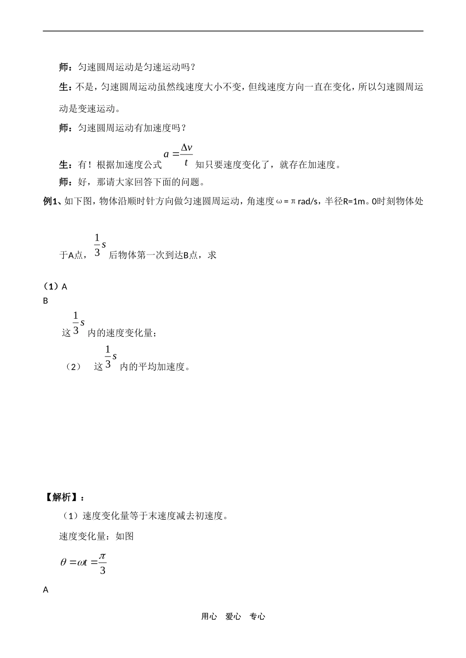 高中物理2 5.6《向心加速度》教案人教版必修二_第2页