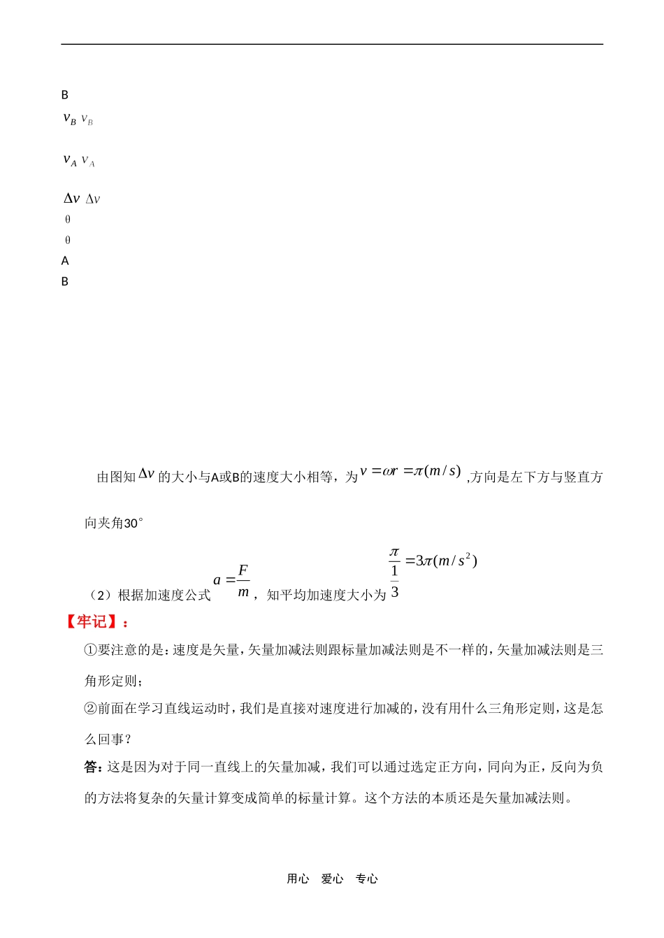 高中物理2 5.6《向心加速度》教案人教版必修二_第3页