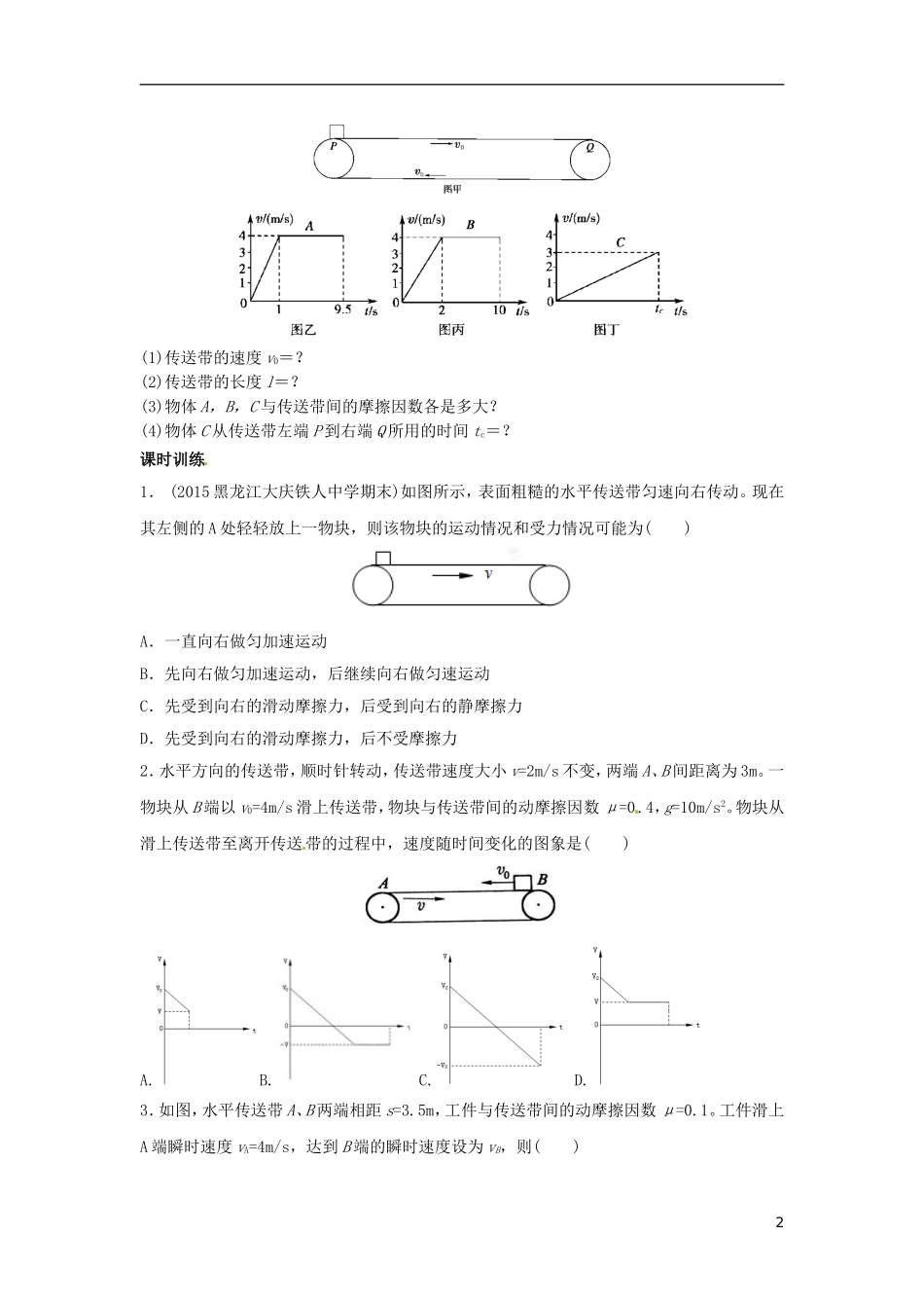 高中物理上学期期末复习九 传送带问题学案 新人教版必修1-新人教版高一必修1物理学案_第2页