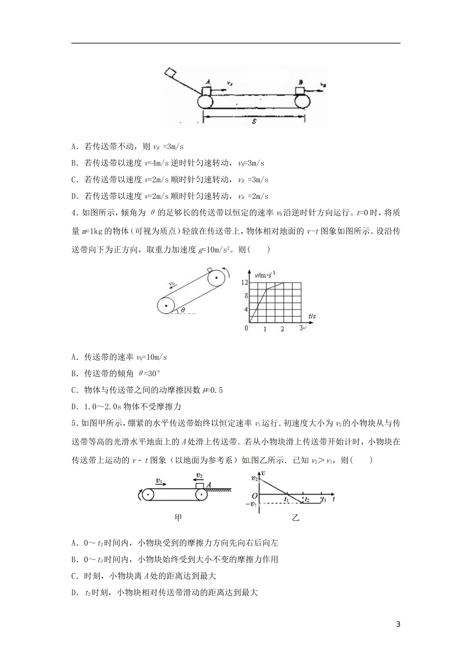 高中物理上学期期末复习九 传送带问题学案 新人教版必修1-新人教版高一必修1物理学案_第3页