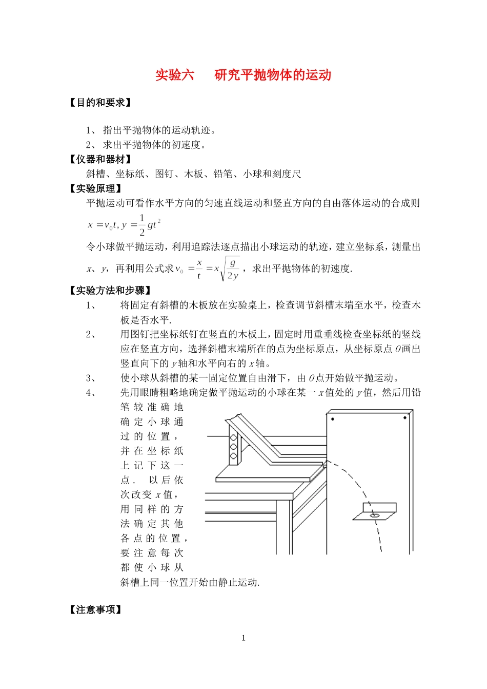 高中物理6.3　研究平抛运动的规律教案2人教版必修2_第1页