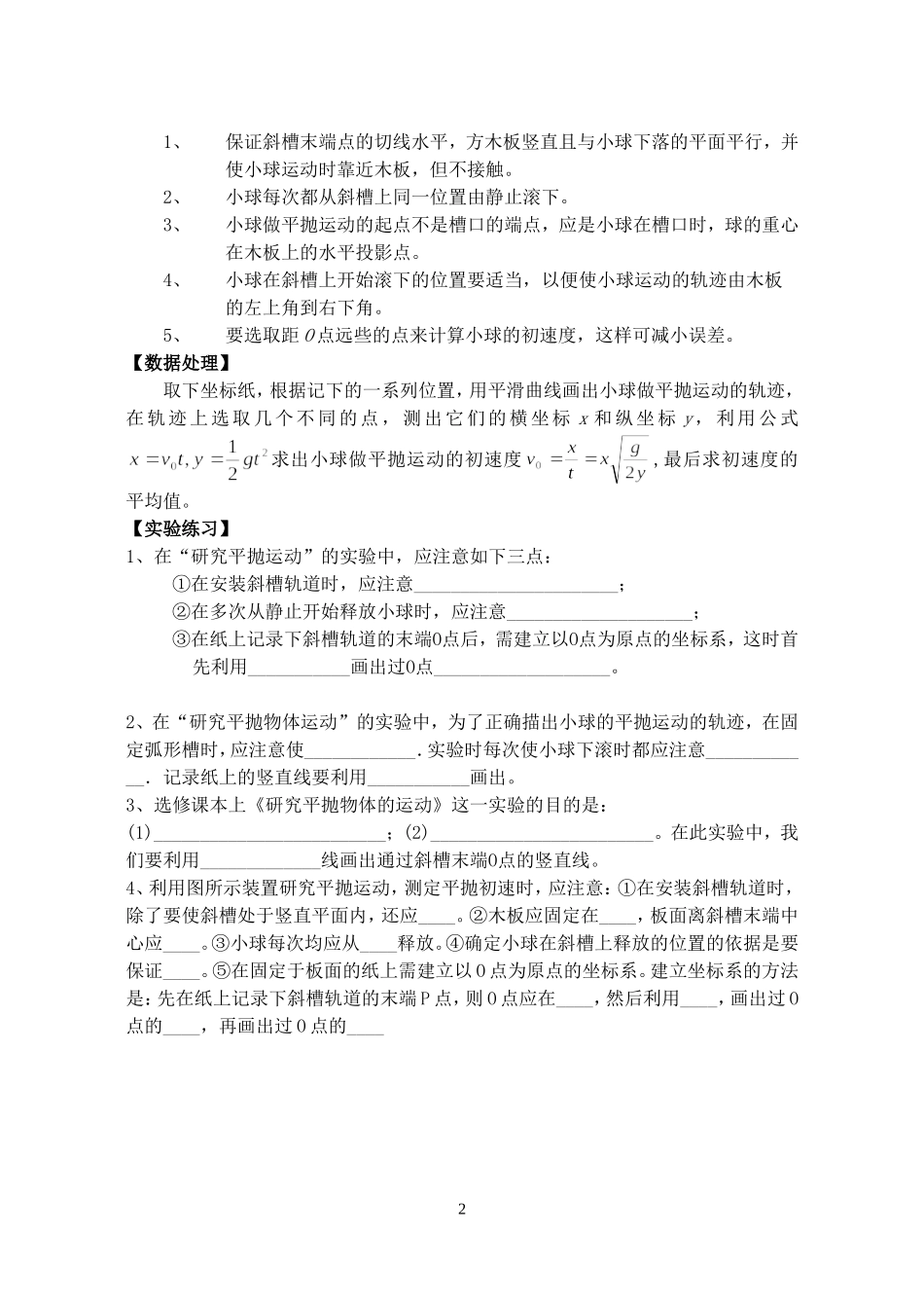 高中物理6.3　研究平抛运动的规律教案2人教版必修2_第2页