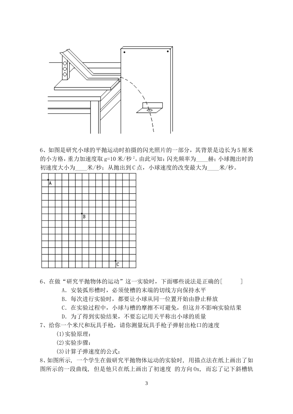 高中物理6.3　研究平抛运动的规律教案2人教版必修2_第3页