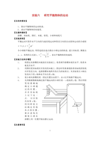 高中物理6.3　研究平抛运动的规律教案2人教版必修2