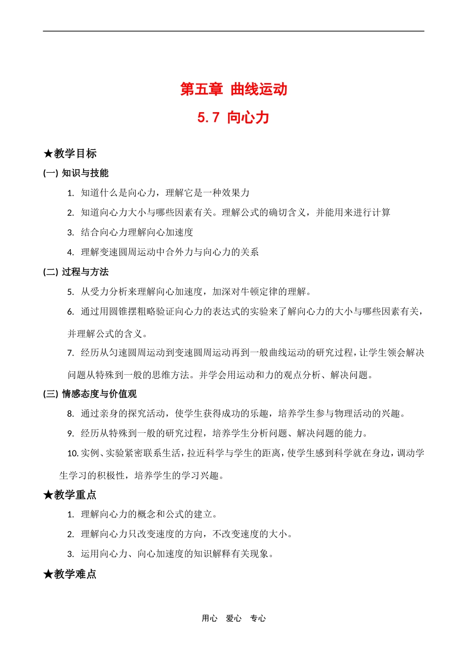 高中物理2 5.7《向心力》教案人教版必修二_第1页