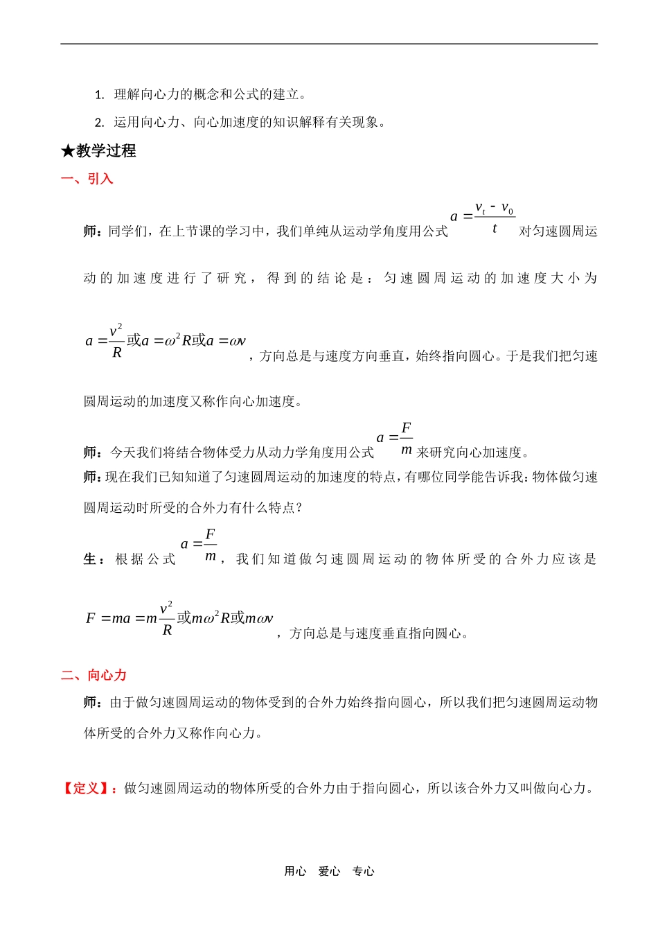 高中物理2 5.7《向心力》教案人教版必修二_第2页