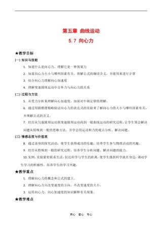 高中物理2 5.7《向心力》教案人教版必修二