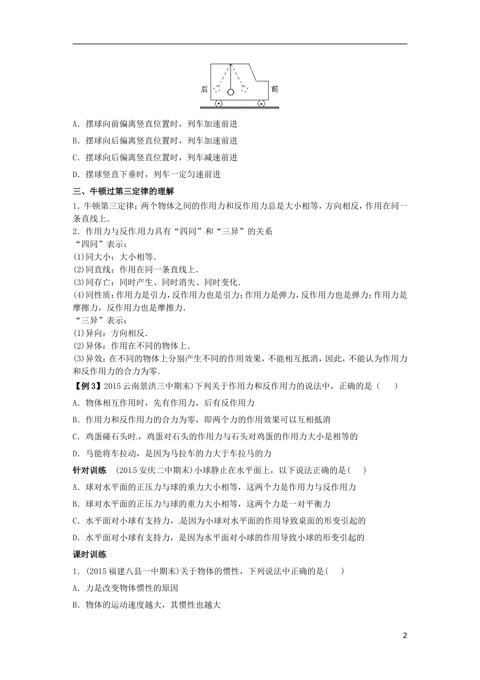 高中物理上学期期末复习六 牛顿第一、第二和第三定律的理解学案 新人教版必修1-新人教版高一必修1物理学案_第2页