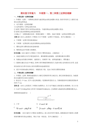 高中物理上学期期末复习六 牛顿第一、第二和第三定律的理解学案 新人教版必修1-新人教版高一必修1物理学案