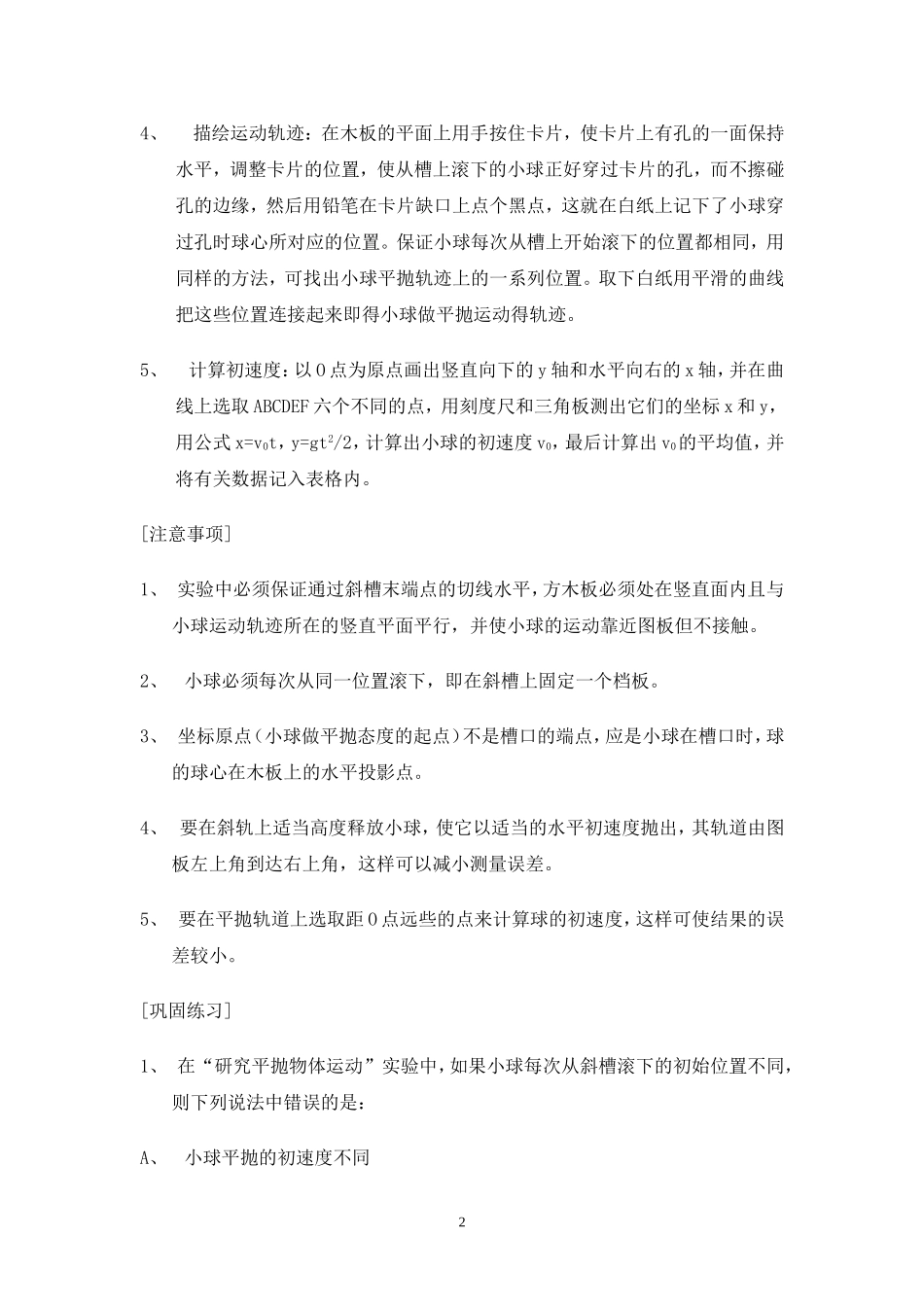 高中物理6.3　研究平抛运动的规律教案人教版必修2_第2页