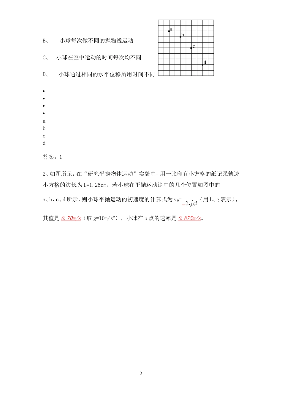 高中物理6.3　研究平抛运动的规律教案人教版必修2_第3页