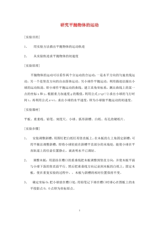 高中物理6.3　研究平抛运动的规律教案人教版必修2