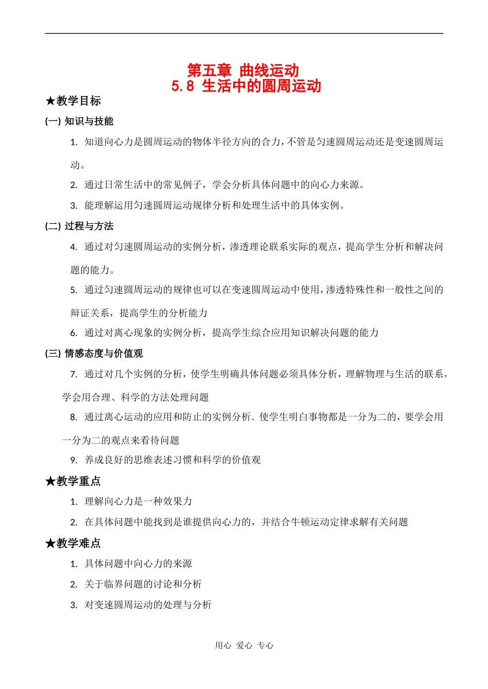 高中物理2 5.8《生活中的圆周运动》教案人教版必修二_第1页