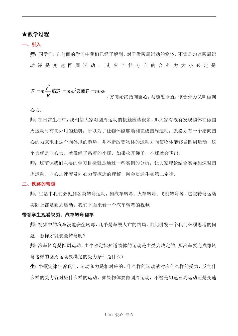 高中物理2 5.8《生活中的圆周运动》教案人教版必修二_第2页