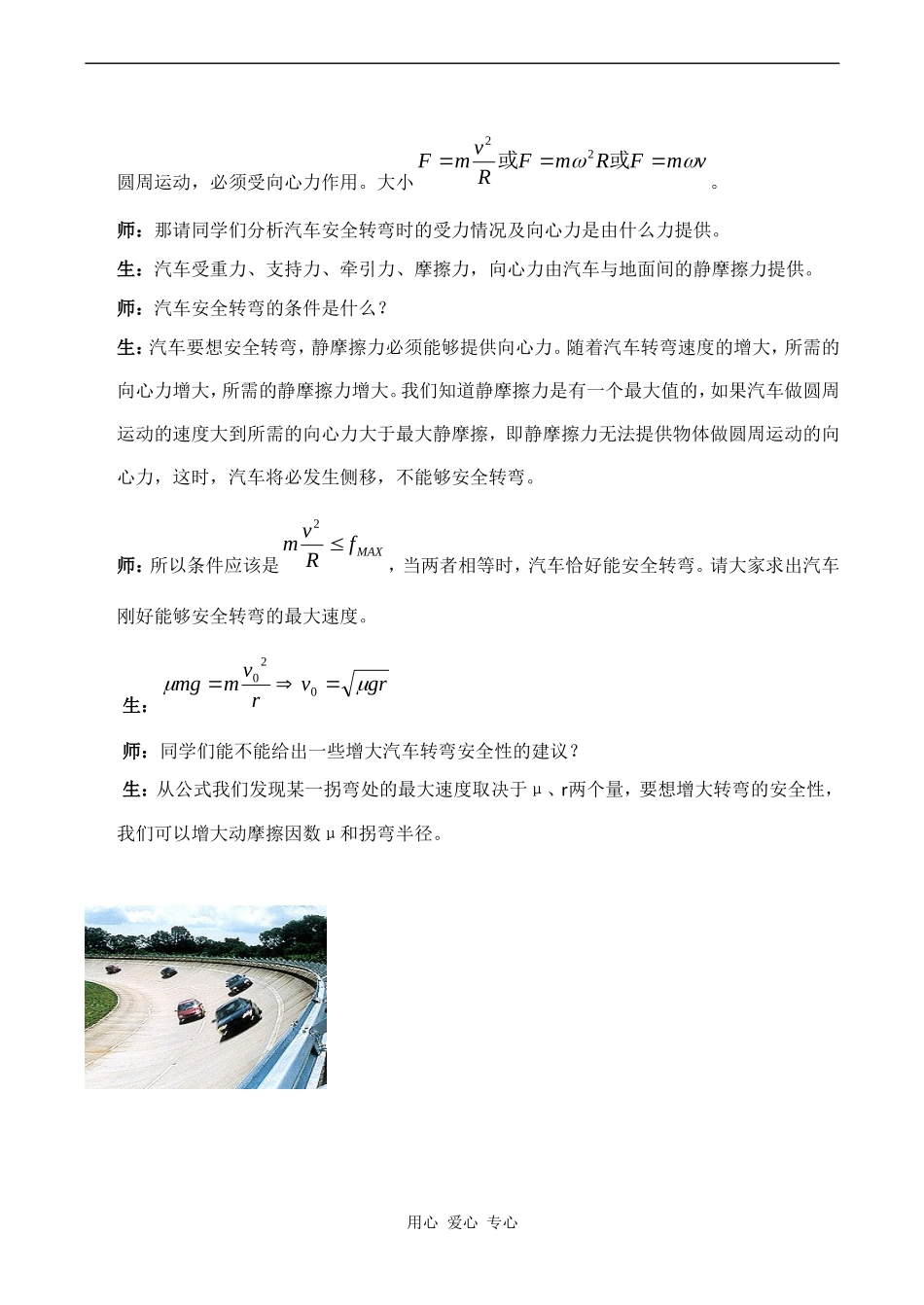 高中物理2 5.8《生活中的圆周运动》教案人教版必修二_第3页